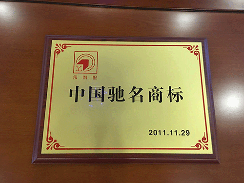 中国驰名商标